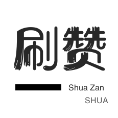 店铺刷粉丝-店铺刷粉丝-话费充值